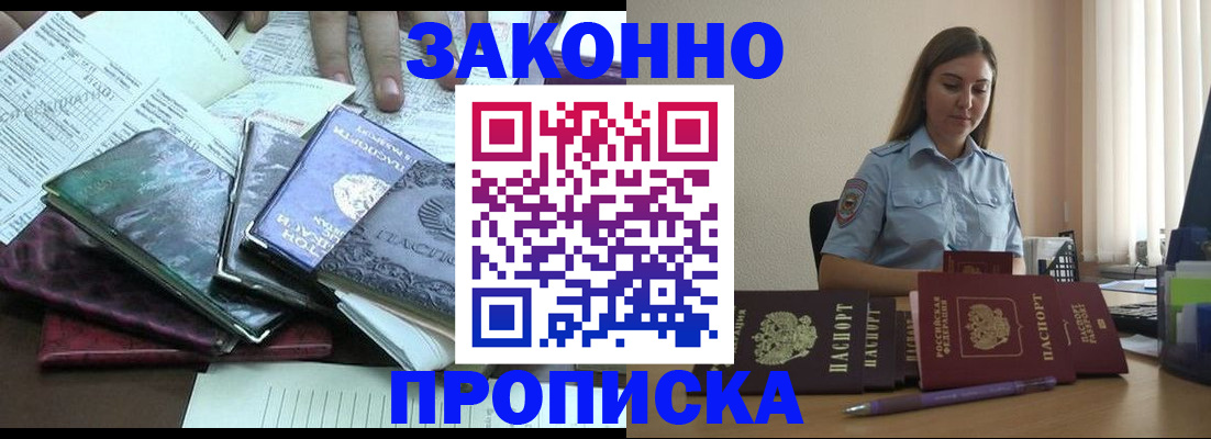 прописка для работы в Мурино