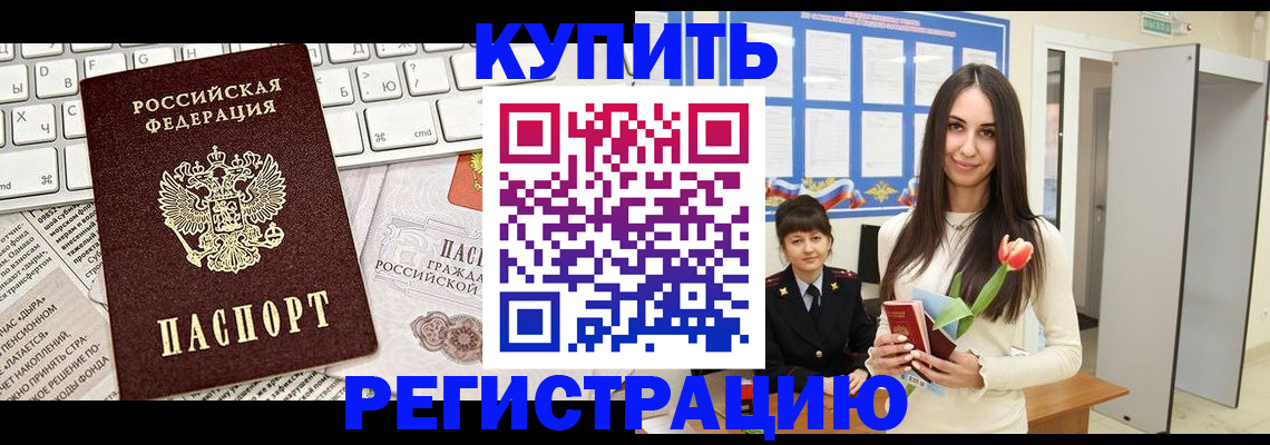 прописка ребенка в Мурино